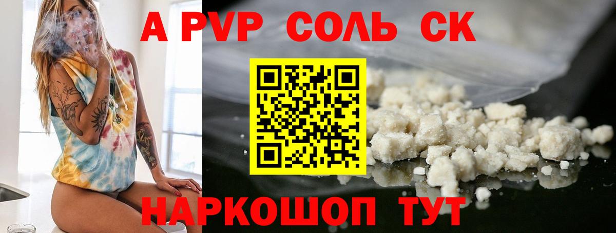 А ПВП VHQ  A-PVP Crystall  как найти закладки  Alfa_PVP СК КРИС  Вход с VPN  Кыштым 