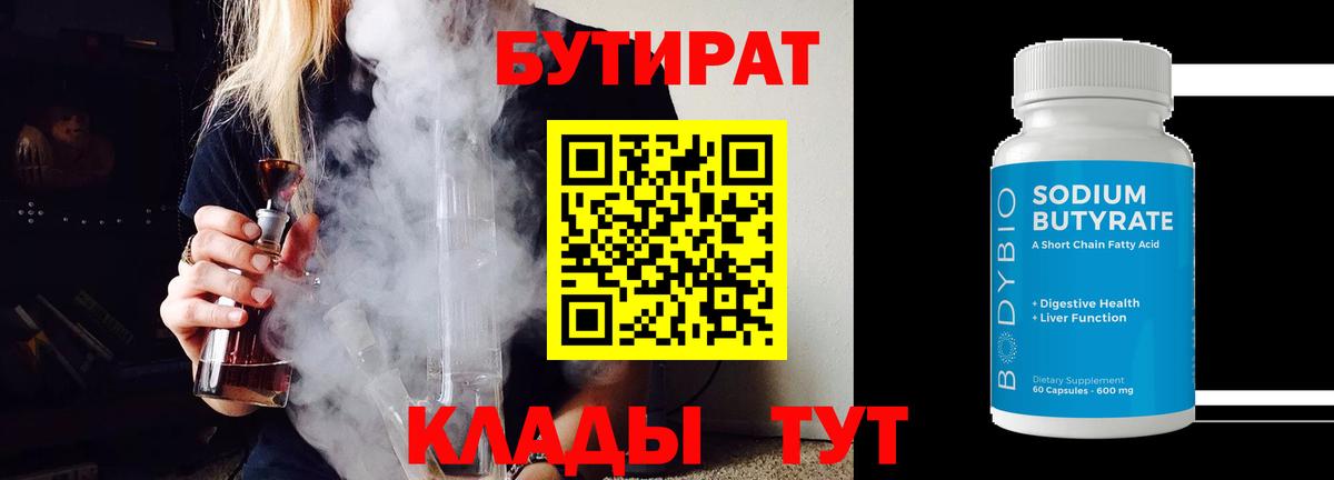 Кыштым  БУТИРАТ BDO  БУТИРАТ  Вход с VPN 