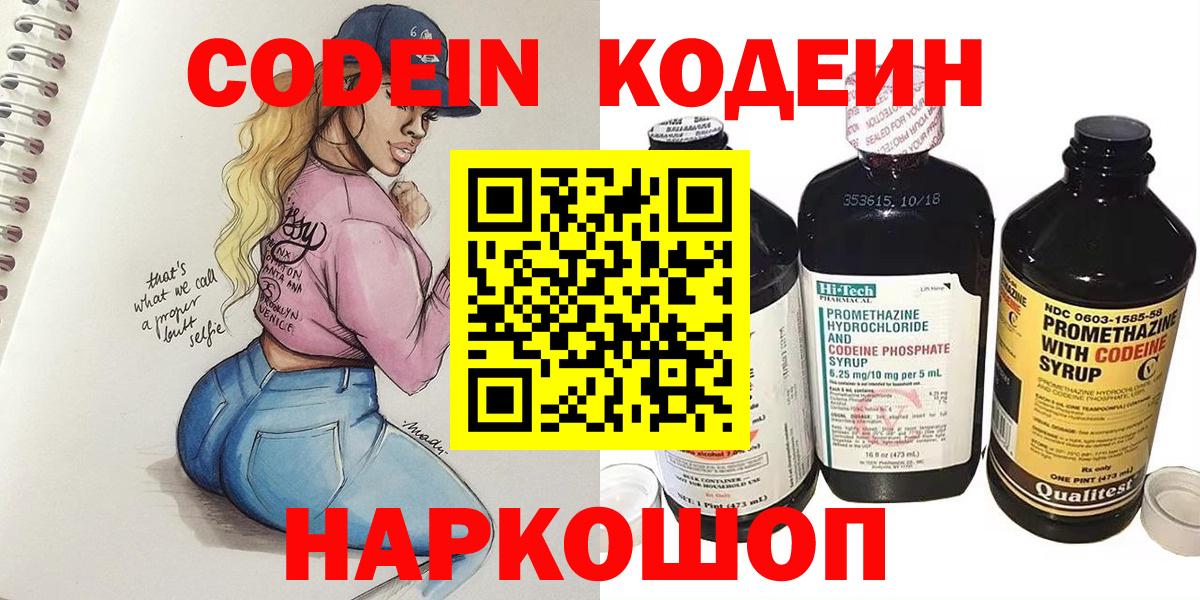 Кыштым  Кодеиновый сироп Lean напиток Lean (лин)  Codein напиток Lean (лин)  Вход с VPN 