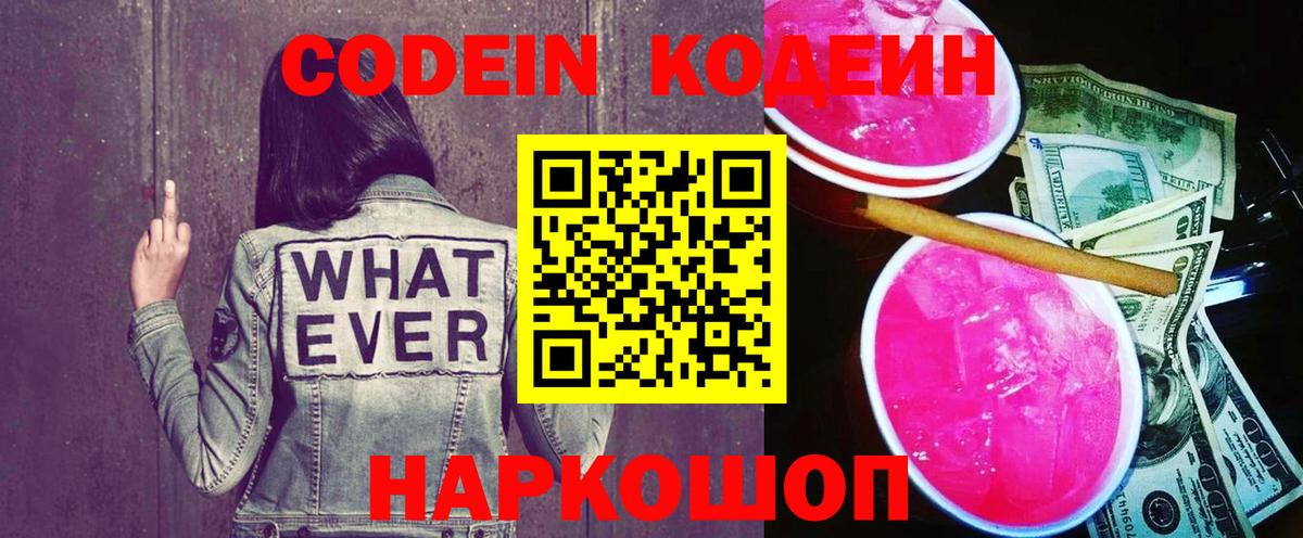Кодеиновый сироп Lean напиток Lean (лин) Кыштым