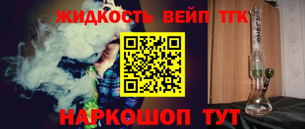 ТГК концентрат  Вход с VPN  как найти закладки  Дистиллят ТГК жижа  Кыштым 